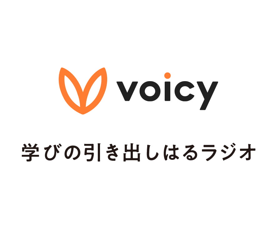 学びの引き出しはるラジオ。ボイシーへ